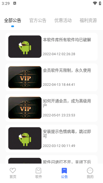 小马软件库 v4.2